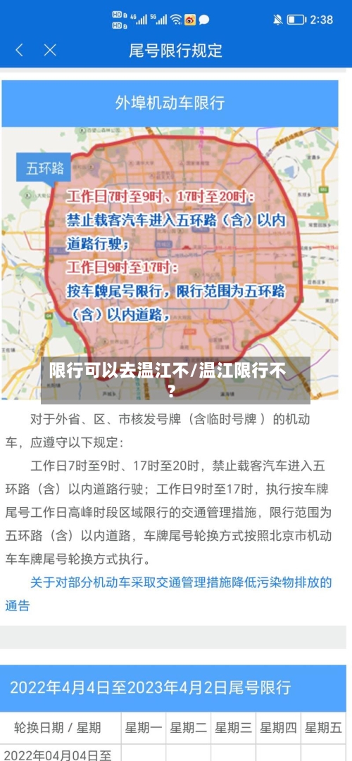 限行可以去温江不/温江限行不?