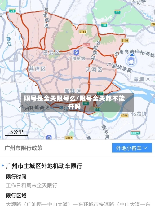 限号是全天限号么/限号全天都不能开吗-第2张图片
