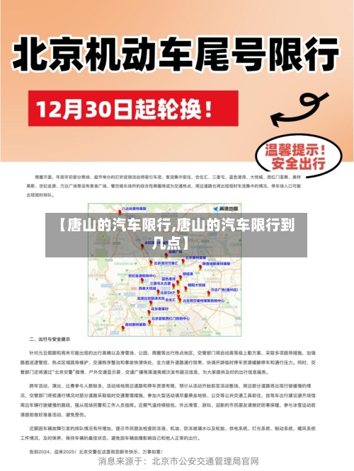 【唐山的汽车限行,唐山的汽车限行到几点】-第2张图片