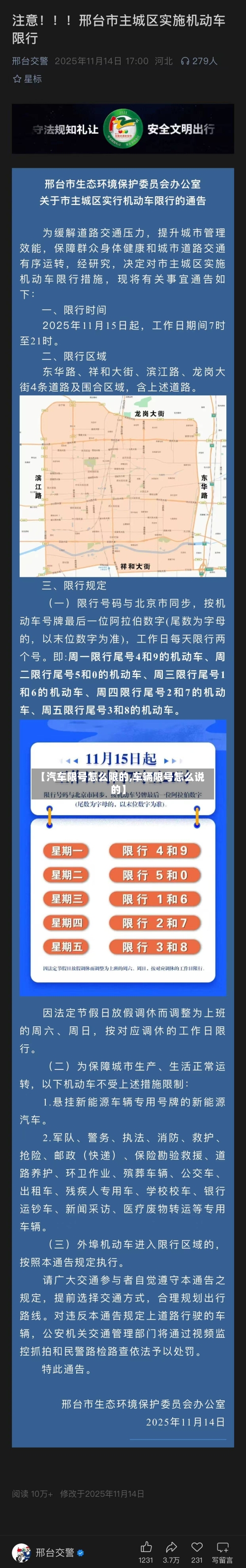 【汽车限号怎么限的,车辆限号怎么说的】