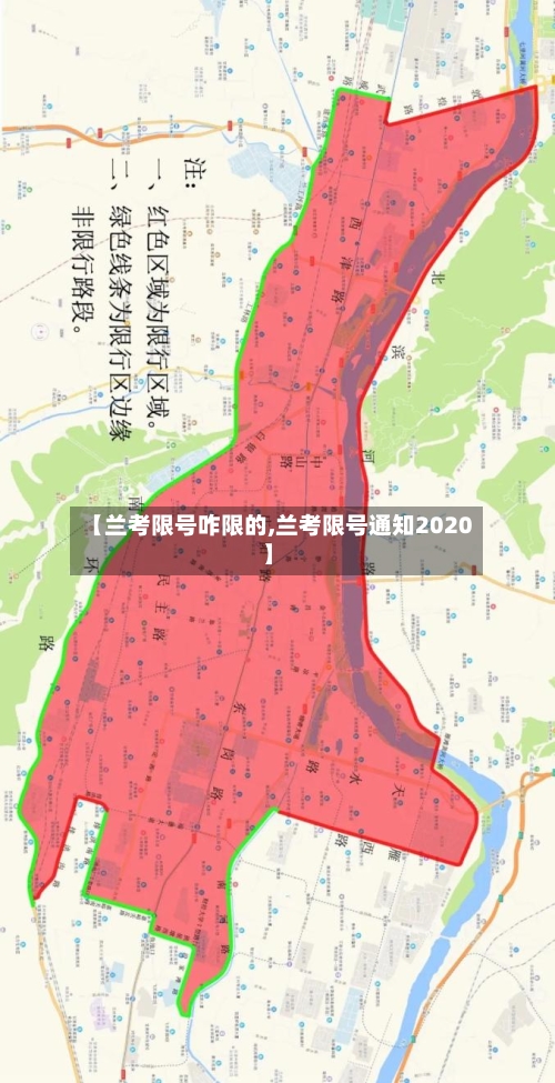 【兰考限号咋限的,兰考限号通知2020】