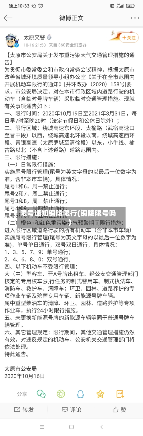 限号通知铜陵限行(铜陵限号吗)