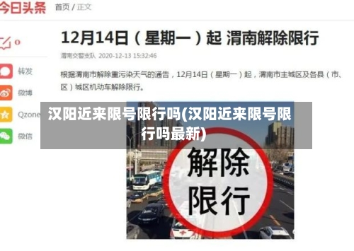 汉阳近来限号限行吗(汉阳近来限号限行吗最新)