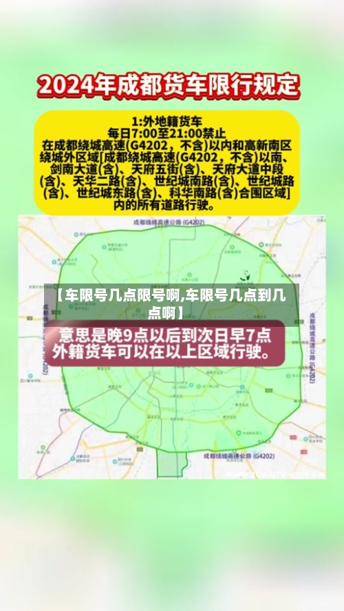【车限号几点限号啊,车限号几点到几点啊】