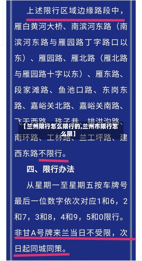 【兰州限行怎么限行的,兰州市限行怎么限】