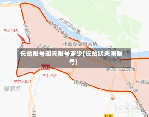 长葛限号明天限号多少(长葛明天限啥号)