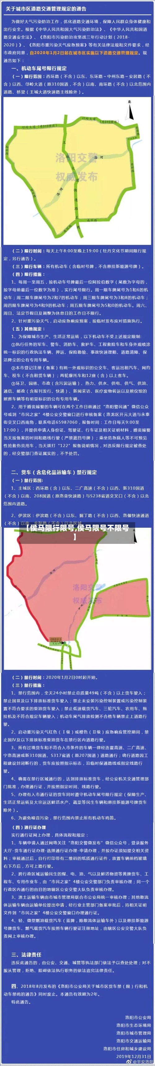 【侯马限行限号,侯马限号不限号】-第2张图片