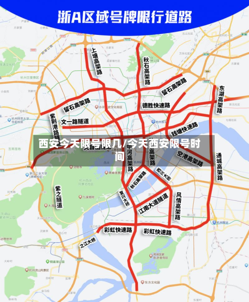 西安今天限号限几/今天西安限号时间