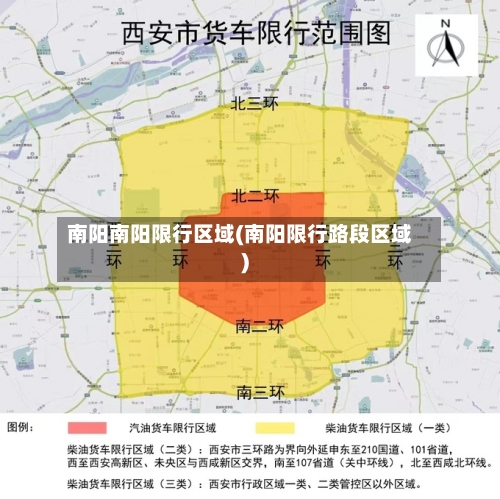 南阳南阳限行区域(南阳限行路段区域)-第2张图片