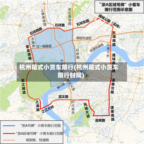 杭州箱式小货车限行(杭州箱式小货车限行时间)-第2张图片