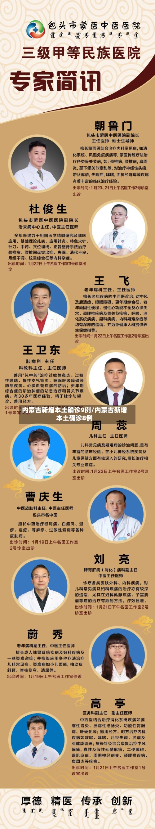 内蒙古新增本土确诊9例/内蒙古新增本土确诊8例
