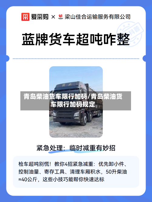 青岛柴油货车限行加码/青岛柴油货车限行加码规定