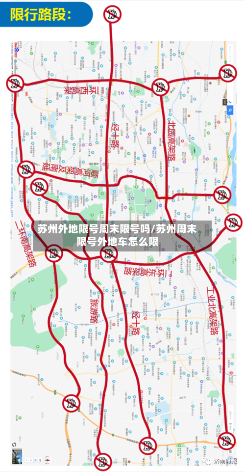 苏州外地限号周末限号吗/苏州周末限号外地车怎么限-第2张图片