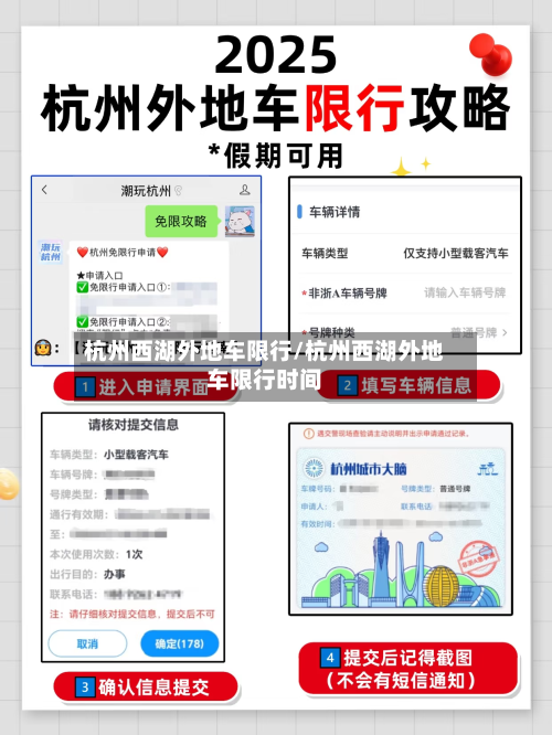杭州西湖外地车限行/杭州西湖外地车限行时间-第2张图片
