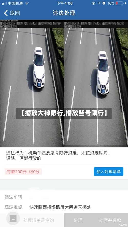【播放大神限行,播放些号限行】-第2张图片