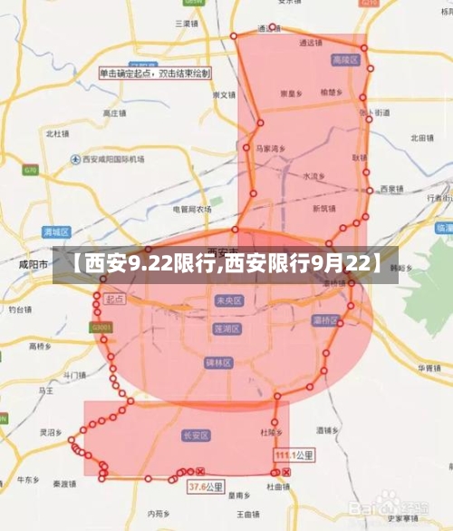 【西安9.22限行,西安限行9月22】