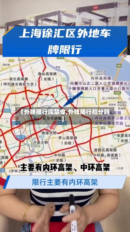 【外牌限行闯禁令,外牌限行扣分吗】