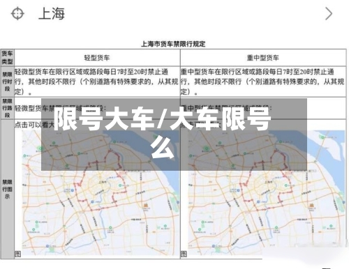 限号大车/大车限号么-第2张图片