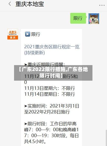 【广东2022限行措施,广东各地限行时间】-第3张图片