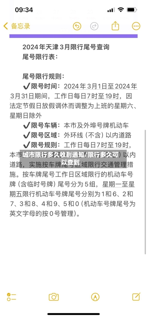 城市限行多久收到通知/限行多久可以查到
