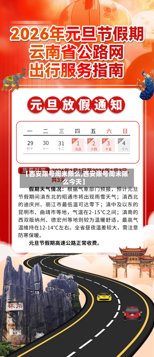 【西安限号周末限么,西安限号周末限么今天】