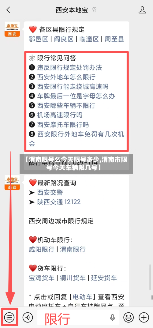 【渭南限号么今天限号多少,渭南市限号今天车辆限几号】-第2张图片