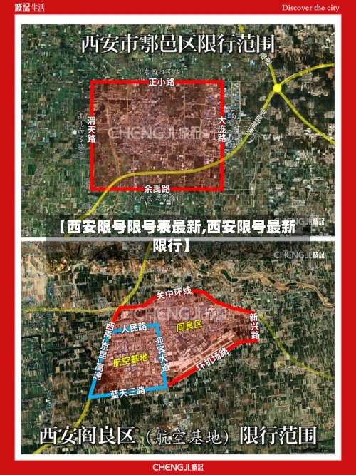 【西安限号限号表最新,西安限号最新限行】-第2张图片