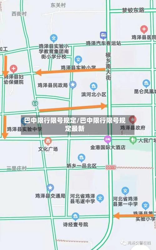 巴中限行限号规定/巴中限行限号规定最新-第2张图片