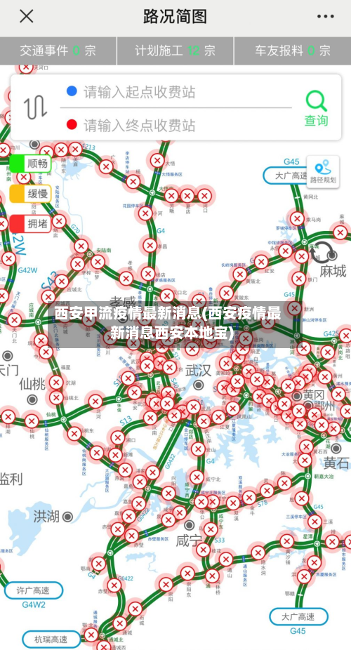 西安甲流疫情最新消息(西安疫情最新消息西安本地宝)