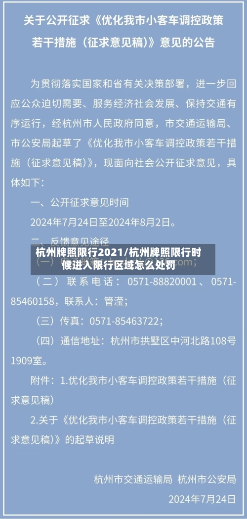 杭州牌照限行2021/杭州牌照限行时候进入限行区域怎么处罚-第2张图片