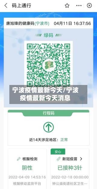 宁波疫情最新今天/宁波疫情最新今天消息