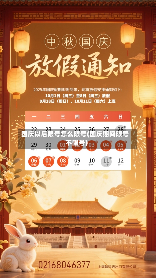 国庆以后限号怎么限号(国庆期间限号不限号)-第2张图片